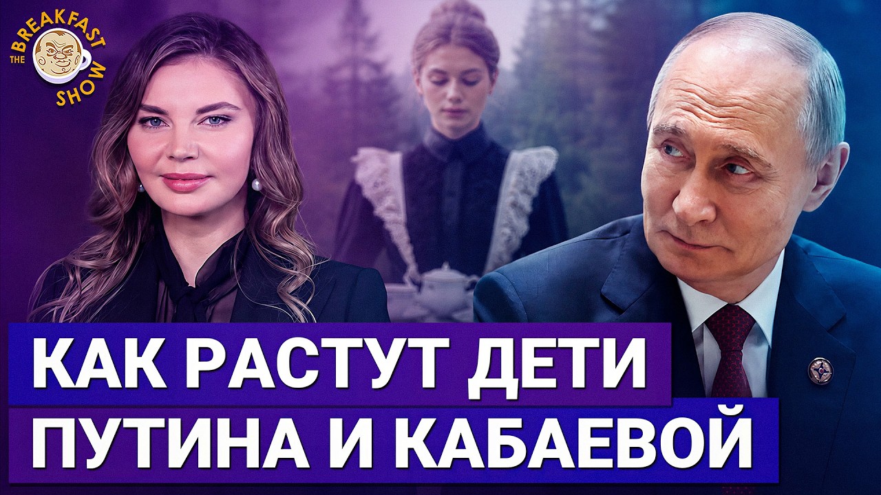 Дети Путина не должны узнать об ЛГБТ – расследование о няньках сыновей Пути?