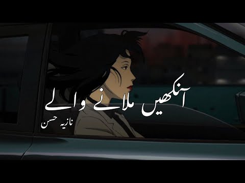 Aankhen Milaney Waaley | Nazia Hassan | Aesthetic Lines 80s songs