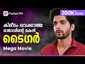 ഇവൻ വെറും പുലിയല്ല The Return Of Tiger Mega Movie Malayalam Pocket F