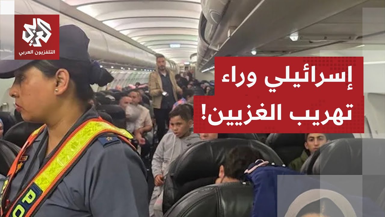 جمعية غامضة يديرها إسرائيلي تهجر الغزيين عبر الطائرات.. كيف تعمل وما علاقتها 
