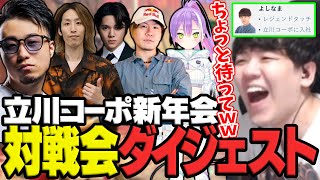 立川コーポ新年会＆対戦会に参戦(入社)するよしなま with常闇トワ/宇野昌磨/釈迦/ろびん/立川【スト6】【2026/01/14】