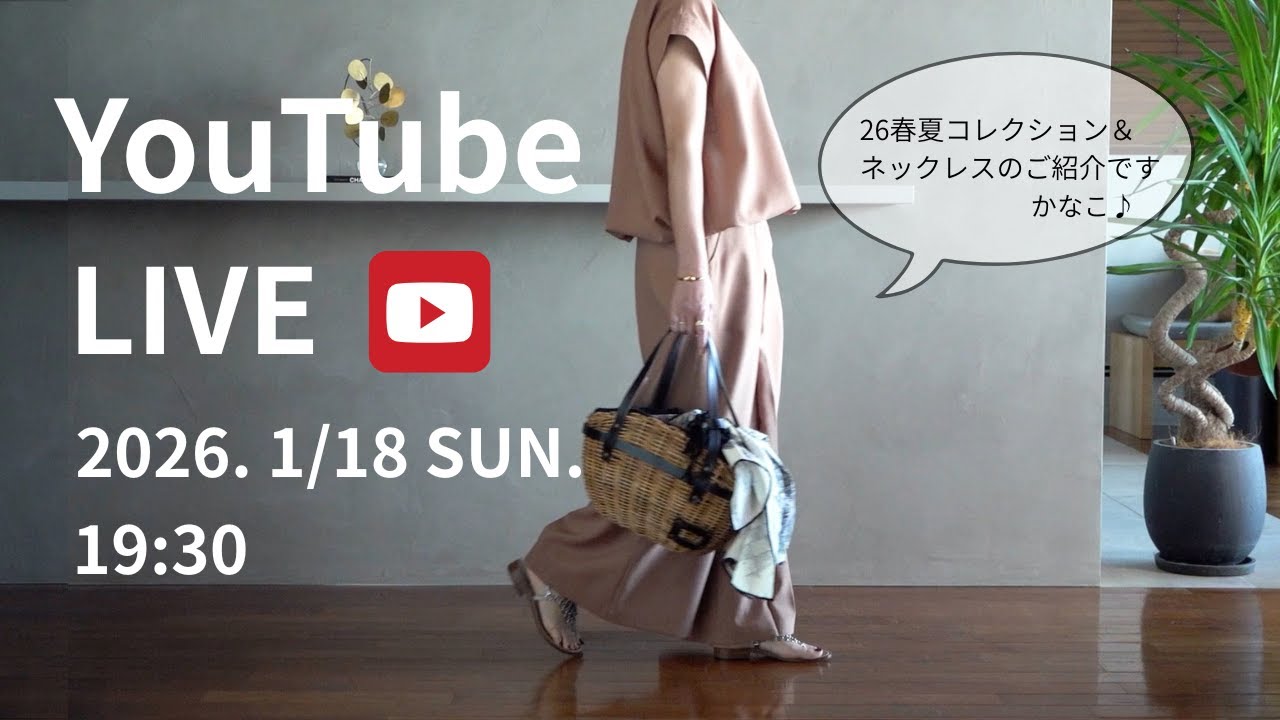 ２０２６年春夏コレクション＆ネックレス「着用ライブ」