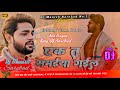 Ek T Samaiya Gail एक त समाइया गइल Ankush Raja Ka Gana Nirgun Dj Remix Dj Man
