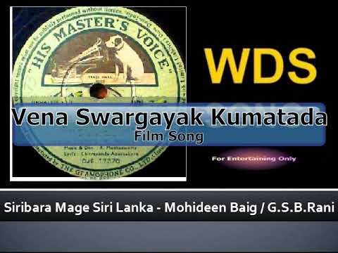 Siribara Mage Siri Lanka - Mohideen Baig / G.S.B.Rani
