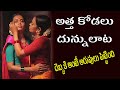 అత్త కోడలు దున్నులాట Atha Mechina Kodalu Village Comedy Telugu N