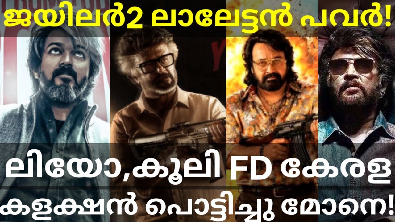 Jailer2 Crossed Leo Record Collection |Jailer2 Movie Kerala Collection #Mohanlal #Rajinikanth #Vijay