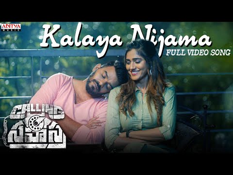 Kalaya Nijama Full Video Song | Calling Sahasra | Sudheer, Dollysha | V Arun | K S Chithra | Mohith