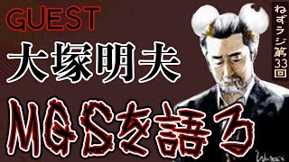 [閒聊] 大塚明夫 聊潛龍諜影