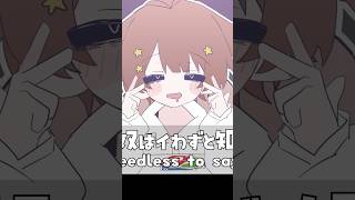合法ショタボが全力で「 みむかゥわないすトライ 」歌ったらヤバすぎたWWWWW #歌ってみた #shorts