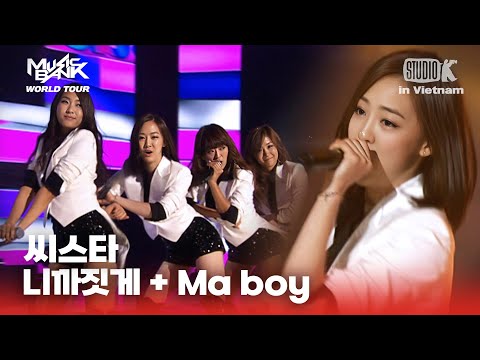 씨스타(sistar) - 니까짓게 + Ma boy | 베트남 코리아 페스티벌  | KBS 120406방송