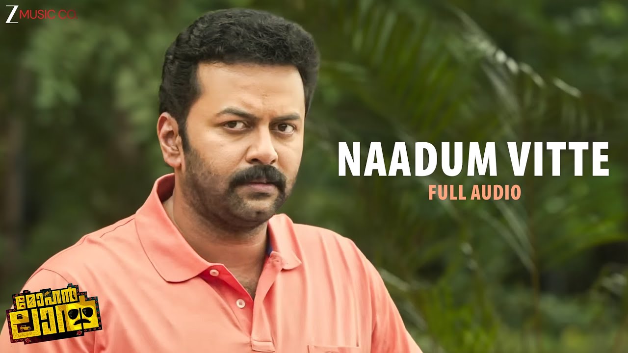 Naadum Vitte | Mohanlal | Manju Warrier & Indrajith Sukumaran | Sajid Yahiya | Full Song