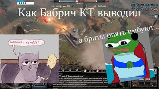 Про что CoH2? Часть 3.