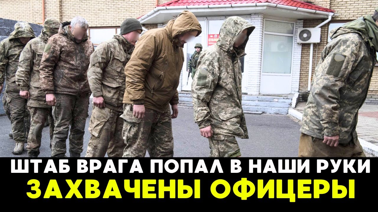 БЛЕСТЯЩАЯ ОПЕРАЦИЯ! Сорвали наступление противника и захватили офицеров! КАК ИМ ЭТО УДАЛОСЬ?