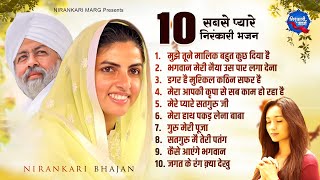 Download lagu 10 सबसे प्यारे निरंकारी गीत - Nonstop Nirankari Geet - Nirankari Songs - Top 10 Nirankari Bhajan mp3 Download lagu 10 सबसे प्यारे निरंकारी गीत - Nonstop Nirankari Geet - Nirankari Songs - Top 10 Nirankari Bhajan mp3