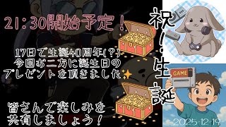 【生誕編】40代への一歩！お二方から頂いたプレゼント大公開！　1219