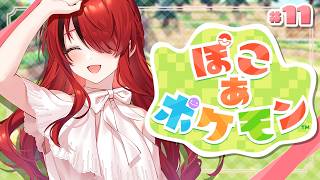 【ぽこ あ ポケモン】破壊！破壊！破壊！の巻｜＃11【レイン・パターソン/にじさんじ】