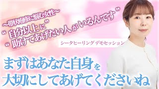 【公開セッション】身体に無理をさせてまで頑張ってしまう本当の理由