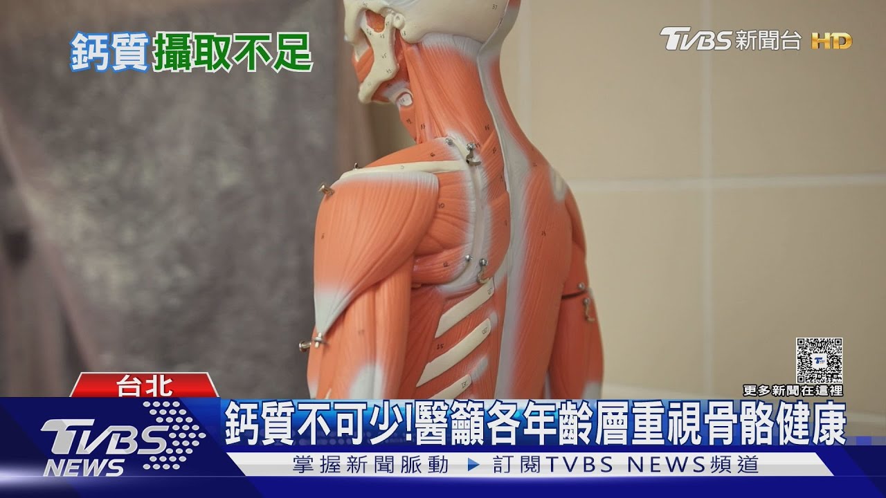 補錯鈣恐傷身!醫示警七成國人攝取不足 這樣吃才對!
