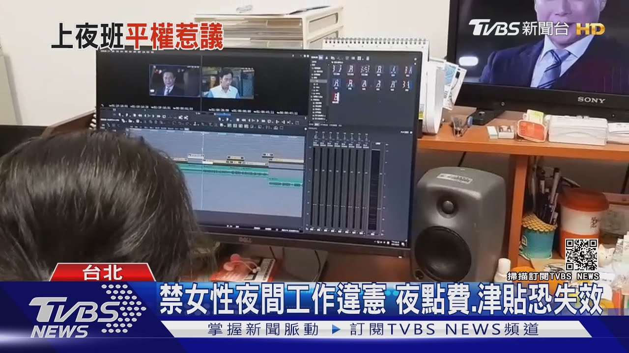 禁女性夜間工作違憲 夜點費、津貼恐失效