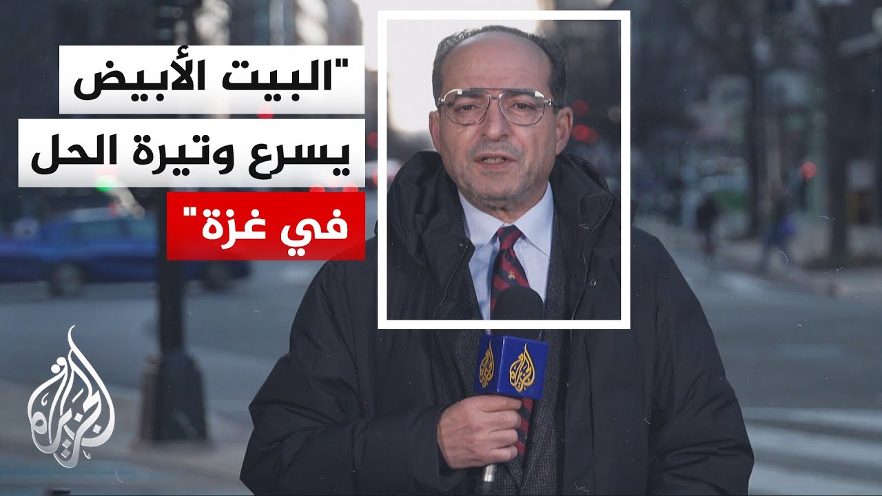 موقع أكسيوس: من المتوقع أن يعلن الرئيس ترمب الأسبوع المقبل عن إنشاء مجلس السل