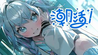 【雑談／freeTalk】朝活！ねおきぽやぽや❕【水宮枢／ホロライブDEV_IS】