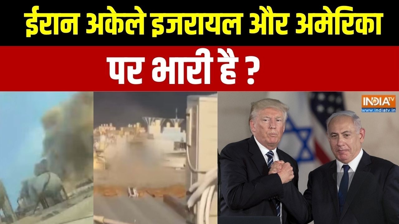 Israel America Attack On Iran: ईरान अकेले इजरायल और अमेरिका पर भारी है? | Kh