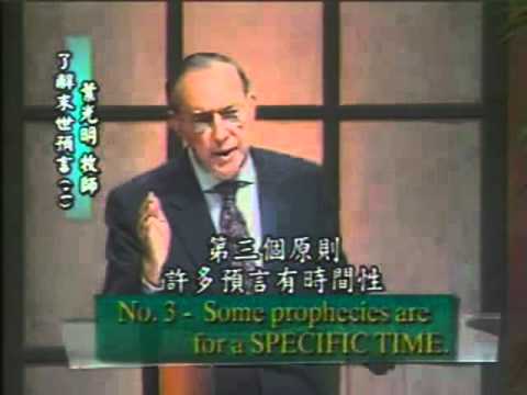 Derek Prince - How to Approach Biblical Prophecy - Part 2