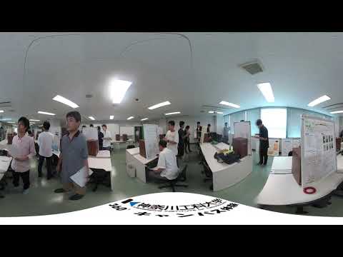 情報工学科 ３６０°VR授業体験　応用バイオ科学科 【#神奈川工科大学】