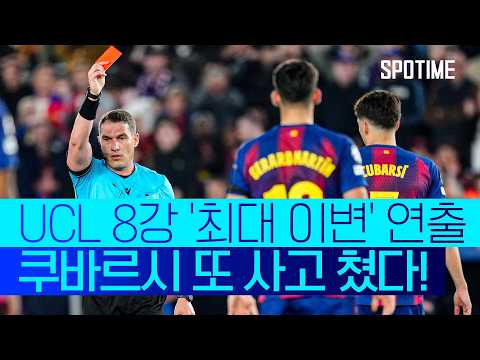 FC바르셀로나 VS AT마드리드 0:2 UEFA 챔피언스리그 스포츠하이라이트