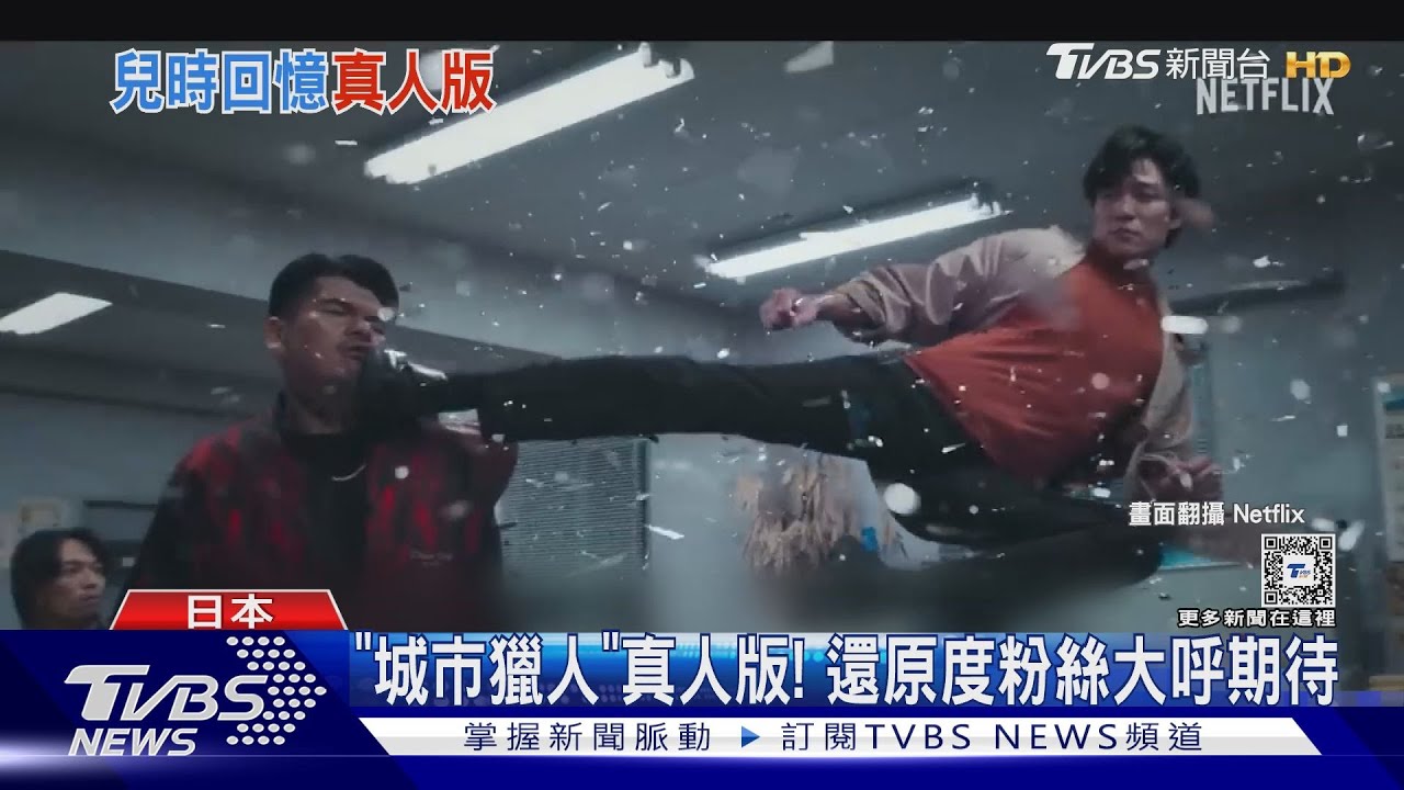 《城市獵人》真人版! 玲木亮平還原「冴羽獠」粉絲期待