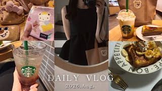 vlog｜ひとり時間に癒される秋の日常🧸🍂 秋服探しとスタバ新作｜GRL、familiar購入品紹介🤍｜手作りめじるしアクセサリー🫶🏼｜おうちご飯、おうちカフェ🍽️