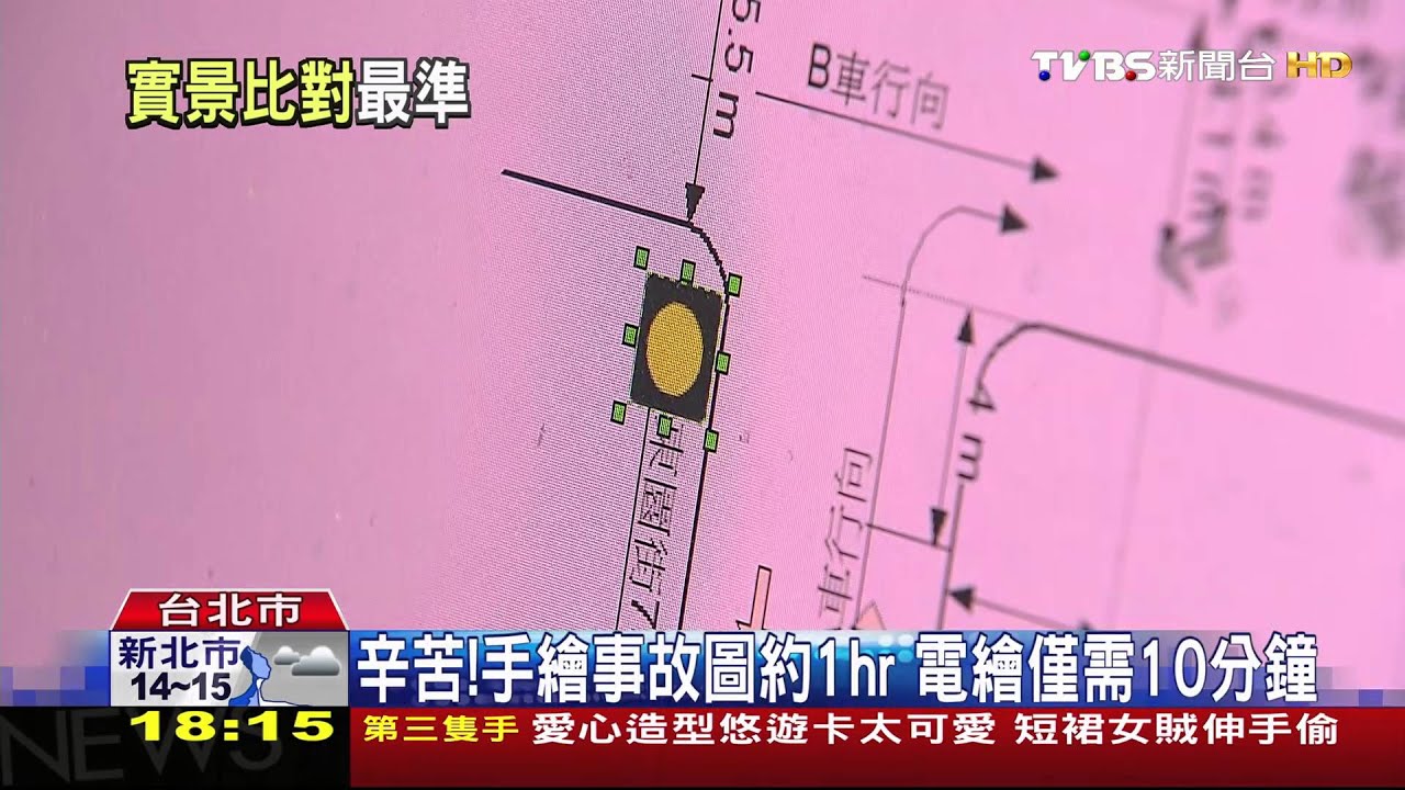 複雜路口難畫! 手繪事故圖費時改電繪