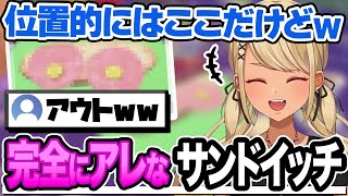 - 完全にアウトなサンドイッチを作りあげてしまうきゅーちゃん【ぶいすぽっ!神成きゅぴ切り抜き】