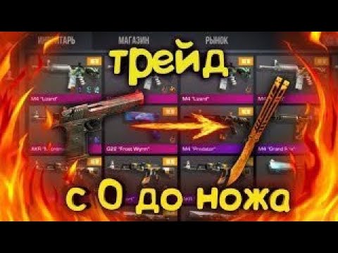 КАК ТРЕЙДИТЬСЯ В STANDOFF 2 НА КАМОНКАХ #standoff2 #топ #трейдица