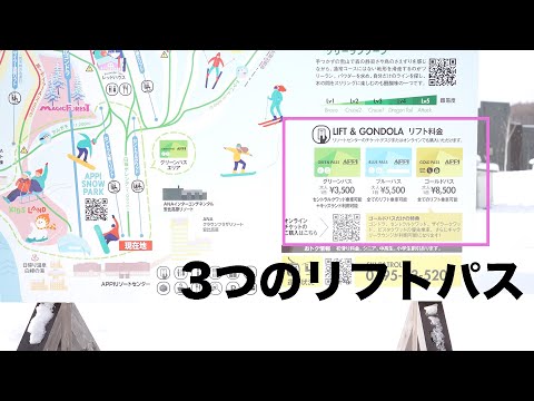 安比高原スキー場のリフト券と施設の変わったこと｜TAKEHIRO