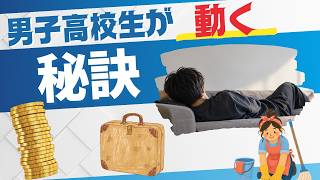 【不登校・通信制】高校生の息子が動き出さない理由と、親の関わり方