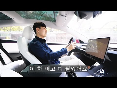 80억 건물주의 완벽한 출퇴근용 차, 모델3 하이랜드