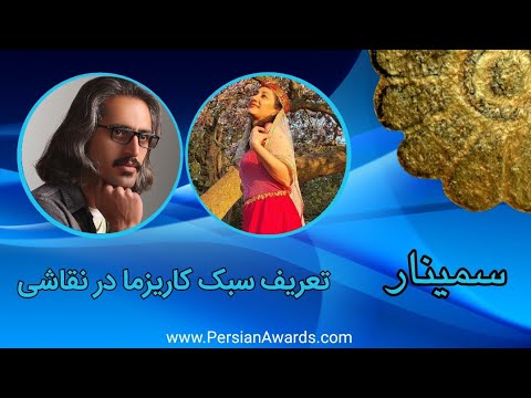 Defining charisma style in Painting Seminar