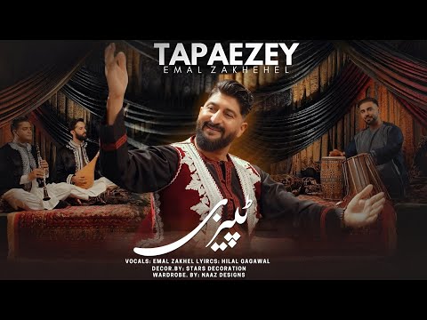 Tapaezey | Emal Zakhel  Pashto New Songs 2025 | Afghan | 4K Video | ٹپیزٸ
