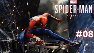 ちょっと映画にしてほしいレベルなんですけどやってもらっていいですか？ 【Marvel’s Spider-Man】 ＃08