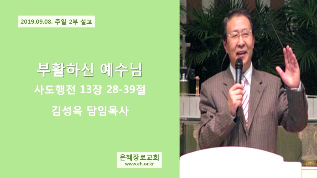 19 09 08 주일 낮예배