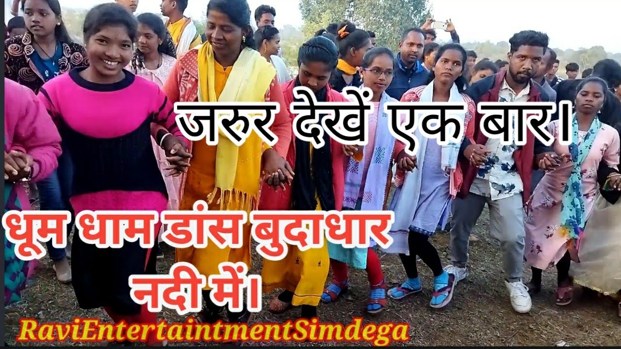 बुदाधार में धमाका नाच एक बार जरूर देखें।