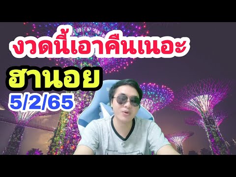 หวย วัน นี้