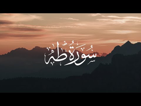 Beautiful Recitation Of Surah Ta-Ha 1-55 || Sheikh Yasser Al Dossary