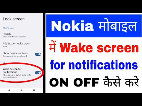 Wake screen for notifications Nokia।Nokia phone me wake screen for notifications on off kaise kare