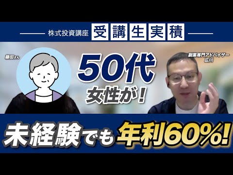 株式投資の不安を乗り越えた藤田ママの成功ストーリー