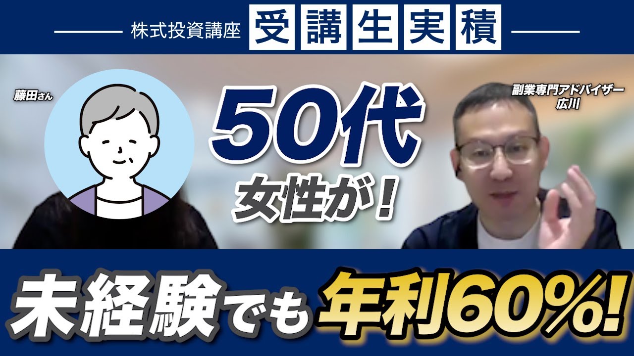 株式投資60%利益