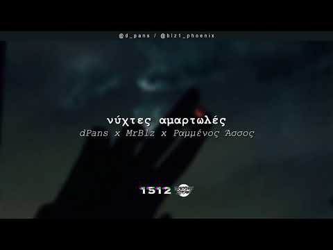 Video thumbnail for Νύχτες Αμαρτωλές (Nixtes Amartoles)