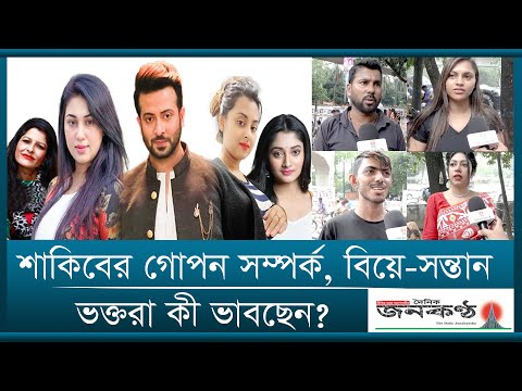 শাকিবকে নিয়ে নতুন গুঞ্জন ঢালিউডে ভক্তরা কি ভাবছেন?