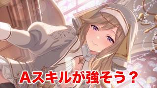 【アイプラ】沙季シスターガチャが登場！使われると面倒そうだw【アイドリープライド/IDOL PRIDE】